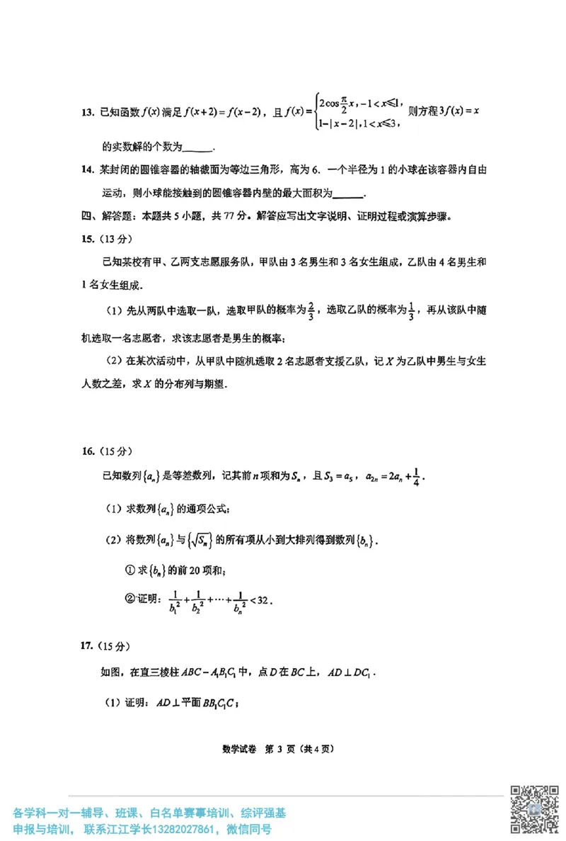 数学+答案江苏省南通市2025届高三第三次调研暨苏北七市（宿迁、连云港、淮安、扬州、泰州、盐城、徐州）调研数学试题_2025年5月