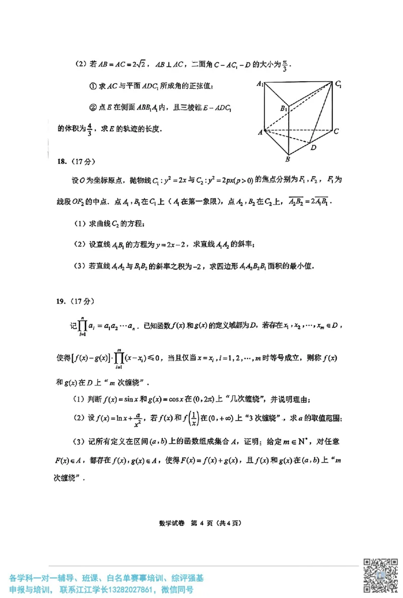 数学+答案江苏省南通市2025届高三第三次调研暨苏北七市（宿迁、连云港、淮安、扬州、泰州、盐城、徐州）调研数学试题_2025年5月