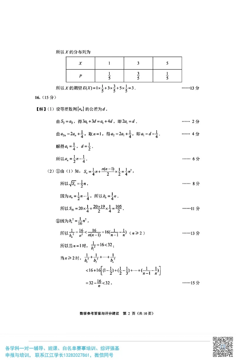 数学+答案江苏省南通市2025届高三第三次调研暨苏北七市（宿迁、连云港、淮安、扬州、泰州、盐城、徐州）调研数学试题_2025年5月