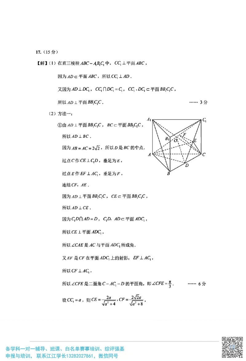 数学+答案江苏省南通市2025届高三第三次调研暨苏北七市（宿迁、连云港、淮安、扬州、泰州、盐城、徐州）调研数学试题_2025年5月