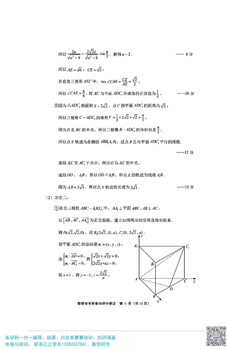 数学+答案江苏省南通市2025届高三第三次调研暨苏北七市（宿迁、连云港、淮安、扬州、泰州、盐城、徐州）调研数学试题_2025年5月
