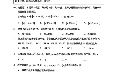 数学+答案江苏省南通市2025届高三第三次调研暨苏北七市（宿迁、连云港、淮安、扬州、泰州、盐城、徐州）调研数学试题_2025年5月