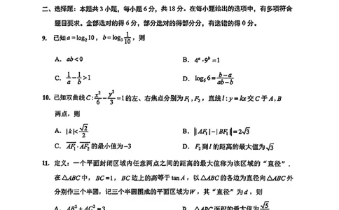 数学+答案江苏省南通市2025届高三第三次调研暨苏北七市（宿迁、连云港、淮安、扬州、泰州、盐城、徐州）调研数学试题_2025年5月