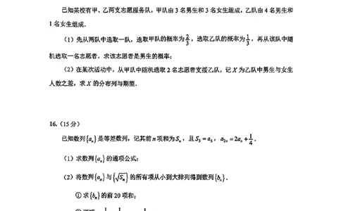 数学+答案江苏省南通市2025届高三第三次调研暨苏北七市（宿迁、连云港、淮安、扬州、泰州、盐城、徐州）调研数学试题_2025年5月