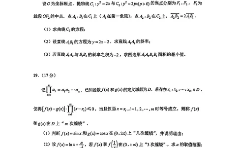 数学+答案江苏省南通市2025届高三第三次调研暨苏北七市（宿迁、连云港、淮安、扬州、泰州、盐城、徐州）调研数学试题_2025年5月