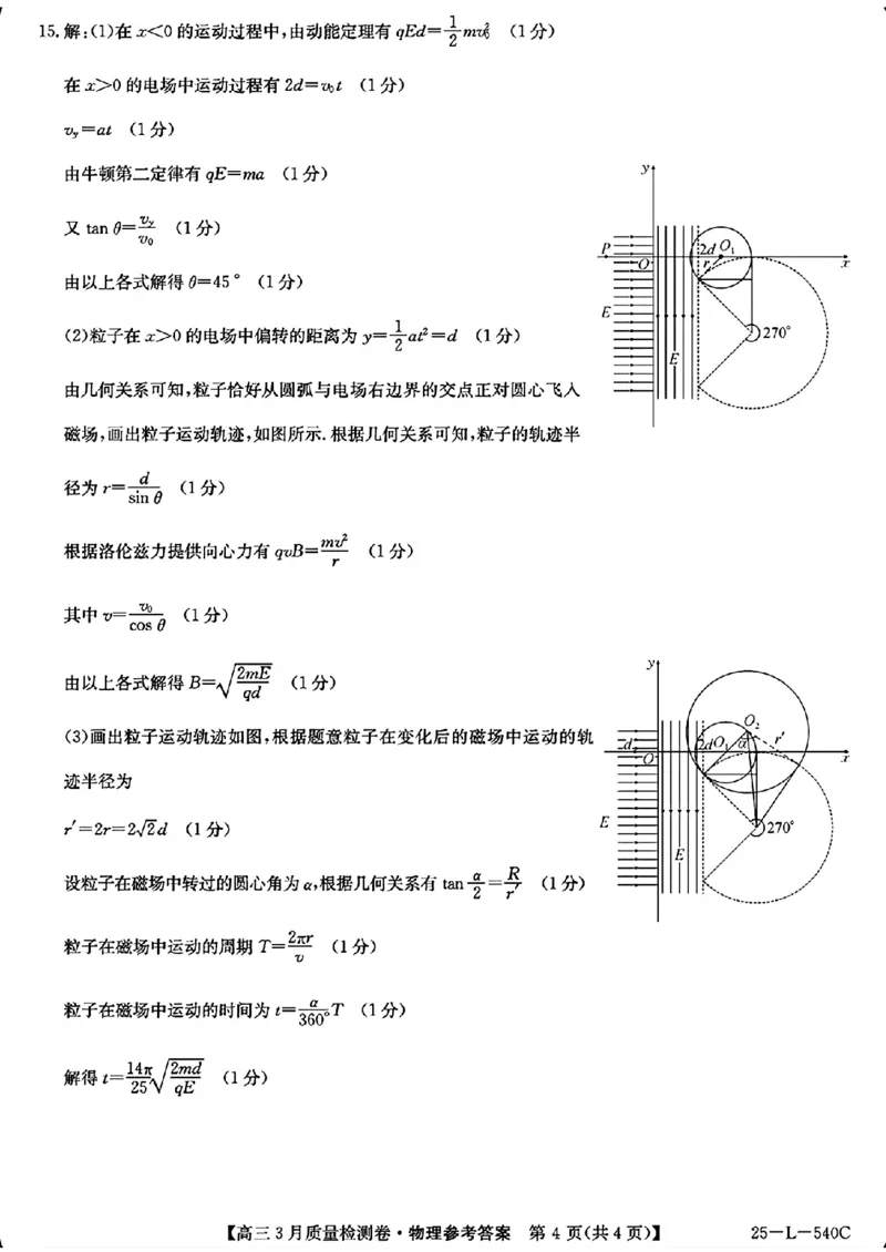 山西省三晋卓越联盟2025届高三3月联考（25-L-540C）物理+答案_2025年3月_250307山西省三晋卓越联盟2025届高三3月联考（25-L-540C）（全科）