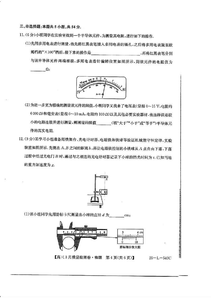 山西省三晋卓越联盟2025届高三3月联考（25-L-540C）物理+答案_2025年3月_250307山西省三晋卓越联盟2025届高三3月联考（25-L-540C）（全科）