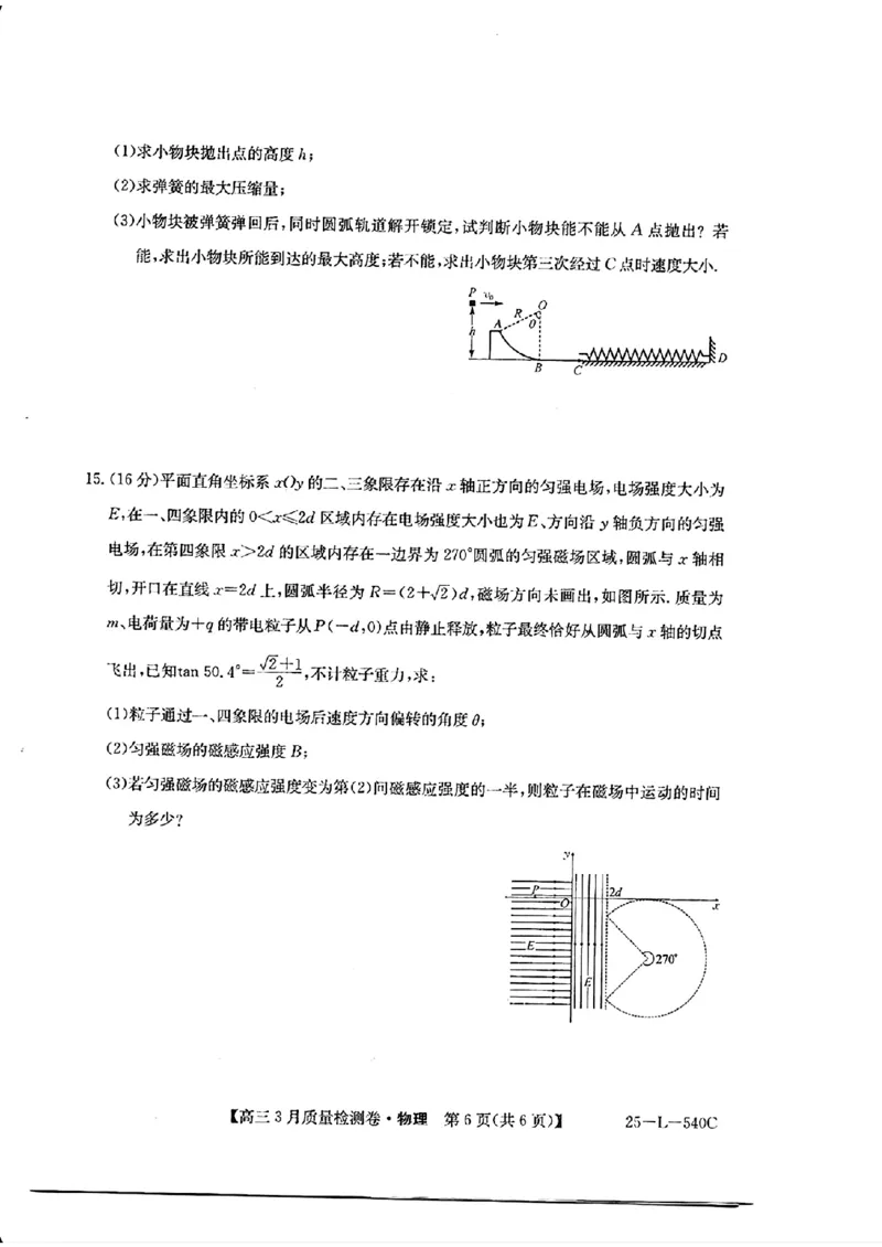 山西省三晋卓越联盟2025届高三3月联考（25-L-540C）物理+答案_2025年3月_250307山西省三晋卓越联盟2025届高三3月联考（25-L-540C）（全科）