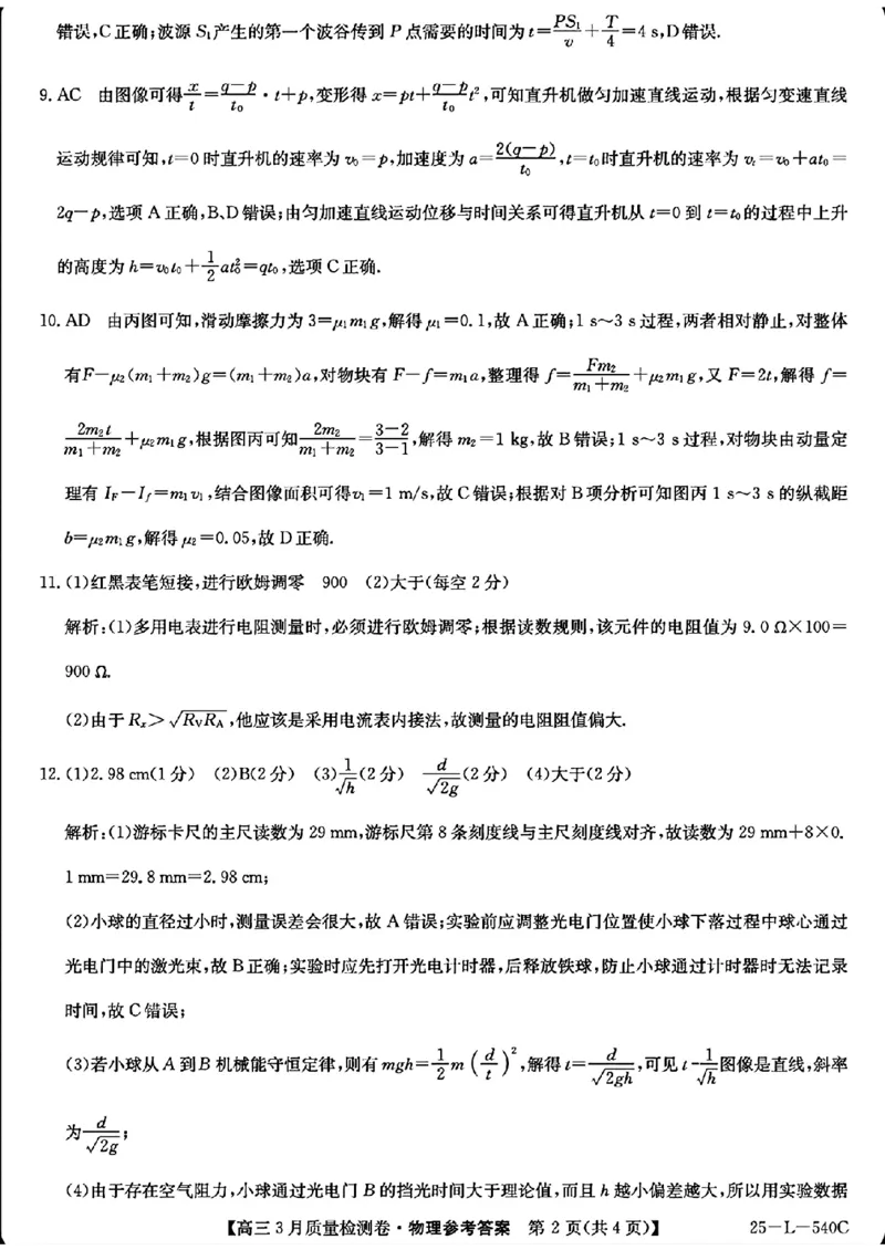 山西省三晋卓越联盟2025届高三3月联考（25-L-540C）物理+答案_2025年3月_250307山西省三晋卓越联盟2025届高三3月联考（25-L-540C）（全科）