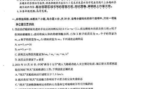 山西省三晋卓越联盟2025届高三3月联考（25-L-540C）物理+答案_2025年3月_250307山西省三晋卓越联盟2025届高三3月联考（25-L-540C）（全科）
