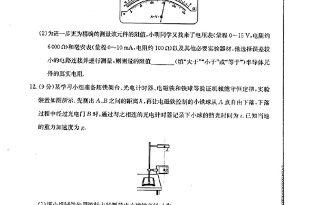 山西省三晋卓越联盟2025届高三3月联考（25-L-540C）物理+答案_2025年3月_250307山西省三晋卓越联盟2025届高三3月联考（25-L-540C）（全科）