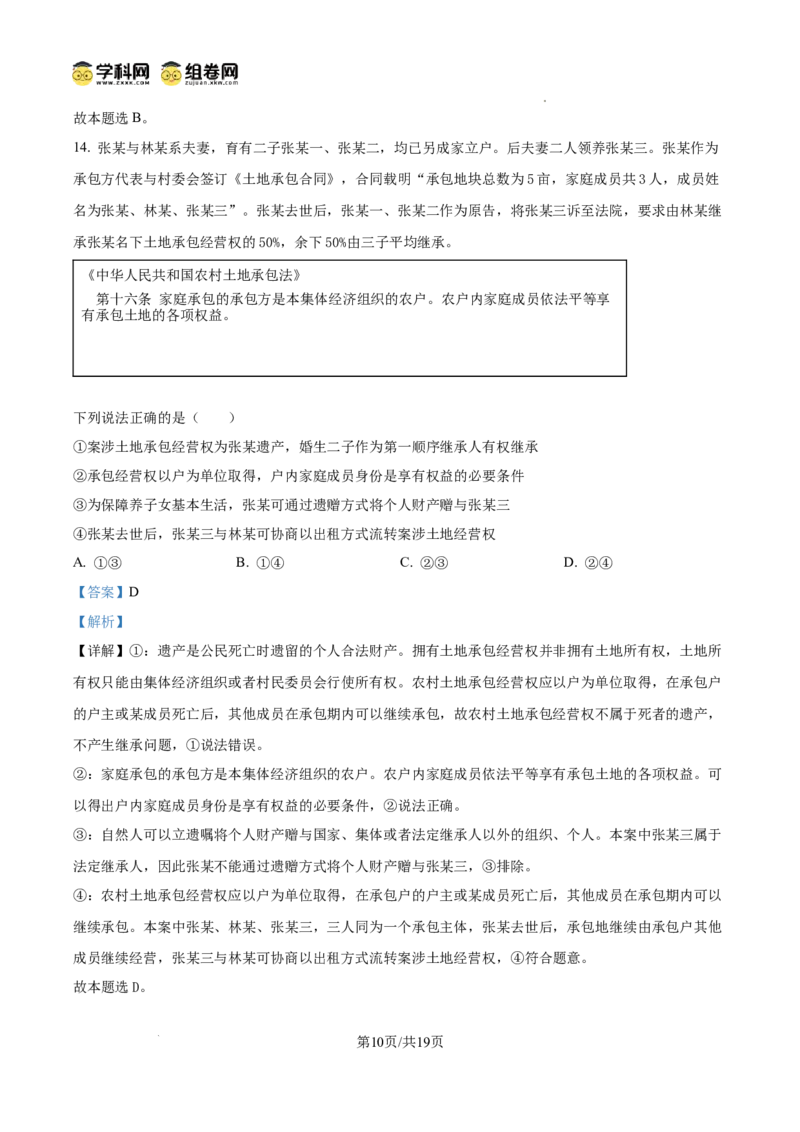 山东省临沂市普通高中学业水平等级考试模拟试题政治答案_2025年3月_250301山东省临沂市2025届普通高中学业水平等级考试模拟试题（一模）（全科）