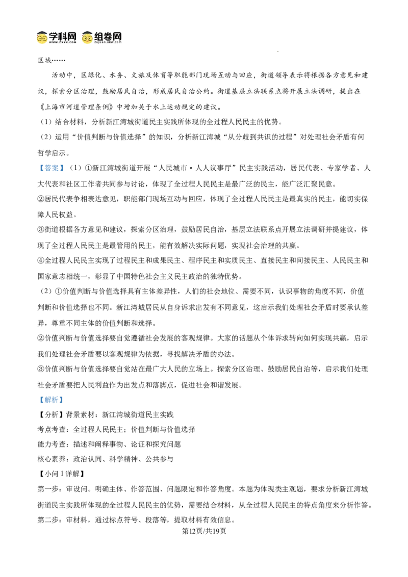 山东省临沂市普通高中学业水平等级考试模拟试题政治答案_2025年3月_250301山东省临沂市2025届普通高中学业水平等级考试模拟试题（一模）（全科）