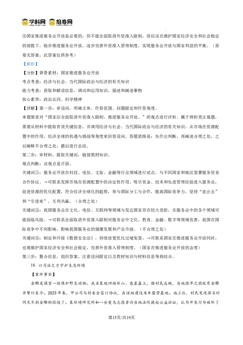 山东省临沂市普通高中学业水平等级考试模拟试题政治答案_2025年3月_250301山东省临沂市2025届普通高中学业水平等级考试模拟试题（一模）（全科）