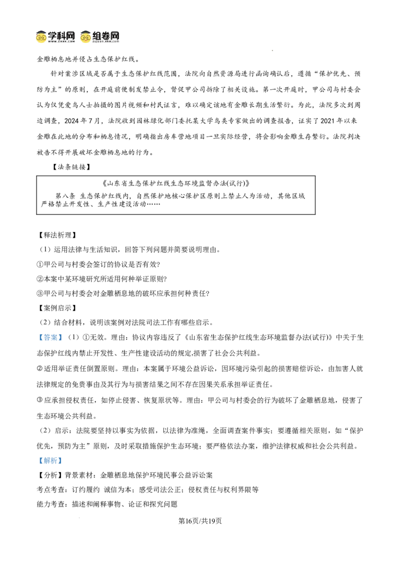 山东省临沂市普通高中学业水平等级考试模拟试题政治答案_2025年3月_250301山东省临沂市2025届普通高中学业水平等级考试模拟试题（一模）（全科）