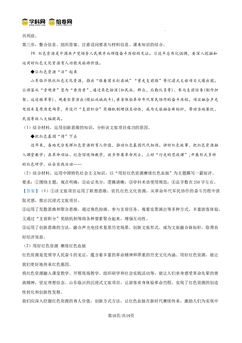 山东省临沂市普通高中学业水平等级考试模拟试题政治答案_2025年3月_250301山东省临沂市2025届普通高中学业水平等级考试模拟试题（一模）（全科）