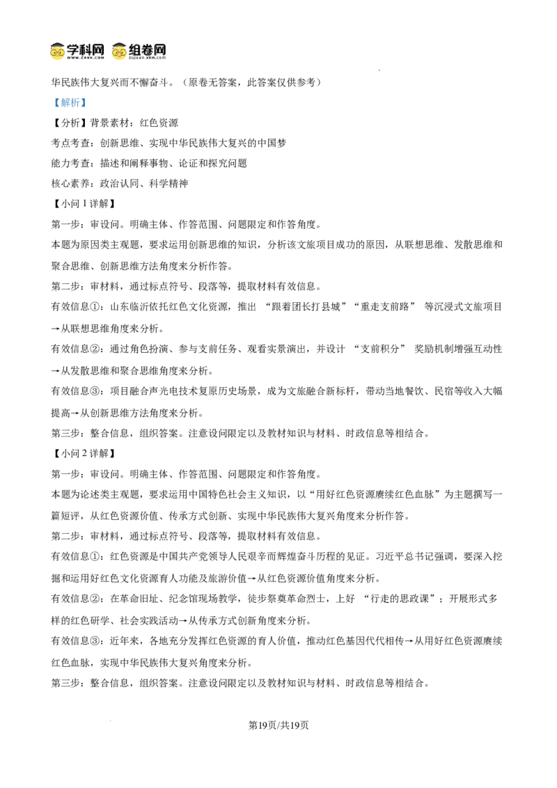 山东省临沂市普通高中学业水平等级考试模拟试题政治答案_2025年3月_250301山东省临沂市2025届普通高中学业水平等级考试模拟试题（一模）（全科）