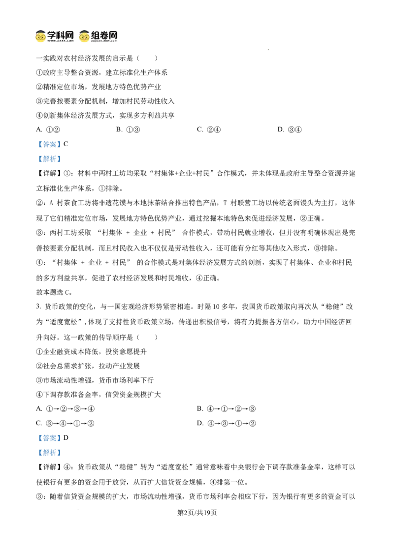 山东省临沂市普通高中学业水平等级考试模拟试题政治答案_2025年3月_250301山东省临沂市2025届普通高中学业水平等级考试模拟试题（一模）（全科）