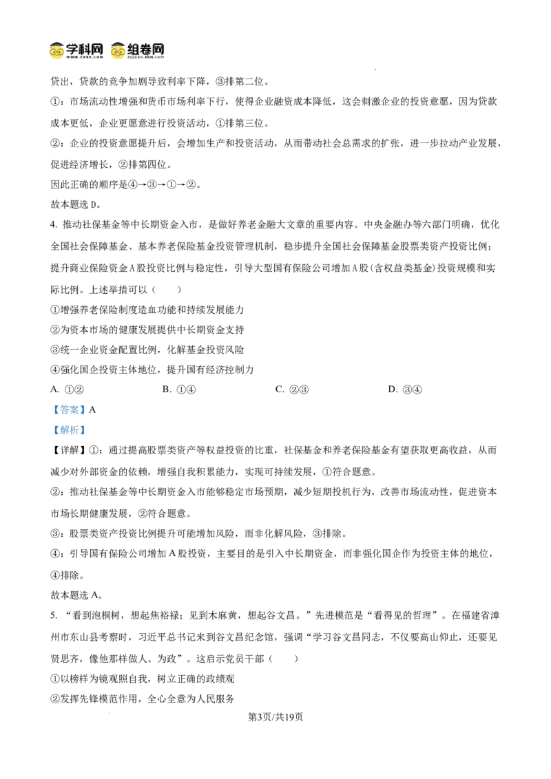 山东省临沂市普通高中学业水平等级考试模拟试题政治答案_2025年3月_250301山东省临沂市2025届普通高中学业水平等级考试模拟试题（一模）（全科）