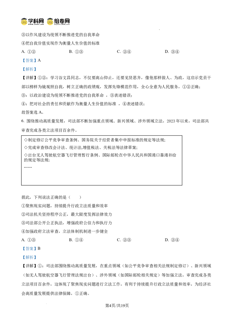 山东省临沂市普通高中学业水平等级考试模拟试题政治答案_2025年3月_250301山东省临沂市2025届普通高中学业水平等级考试模拟试题（一模）（全科）