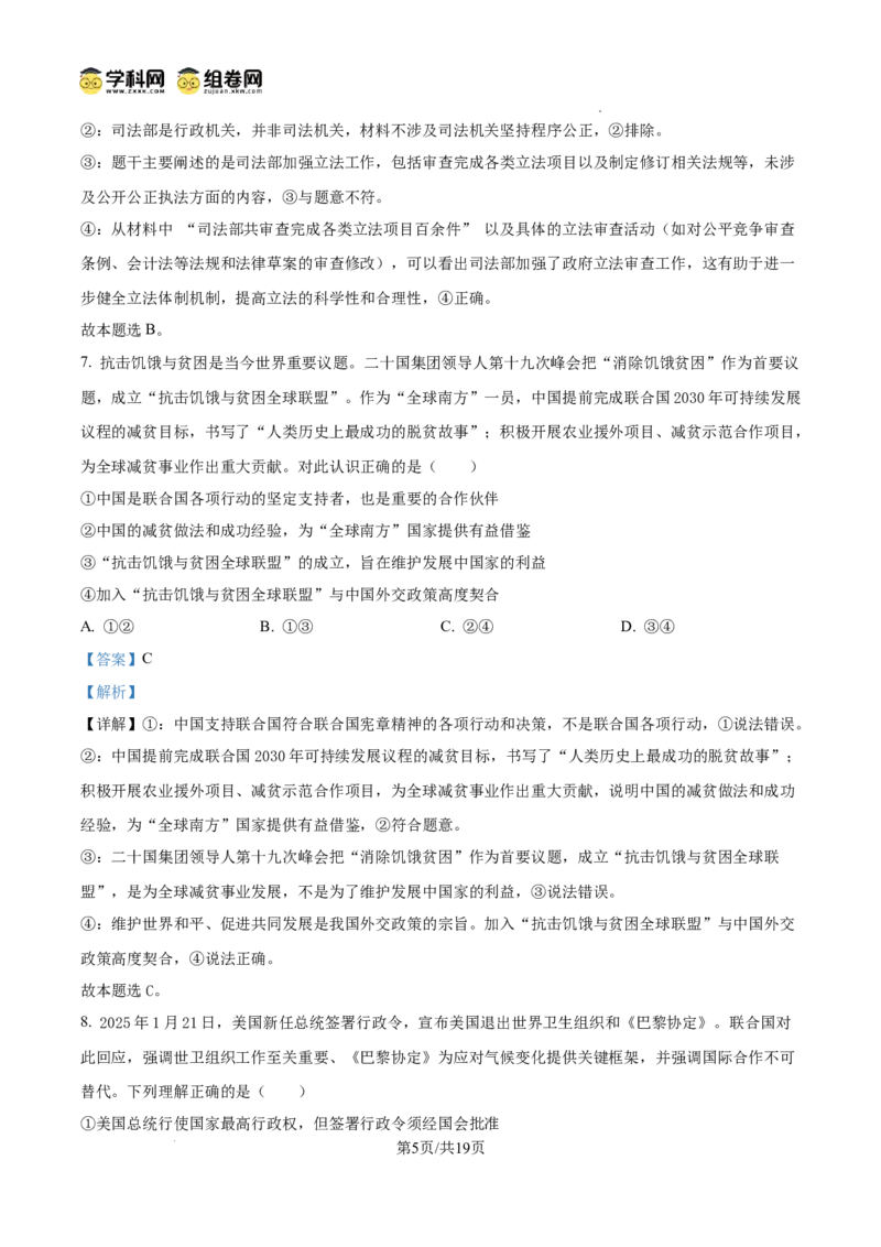 山东省临沂市普通高中学业水平等级考试模拟试题政治答案_2025年3月_250301山东省临沂市2025届普通高中学业水平等级考试模拟试题（一模）（全科）
