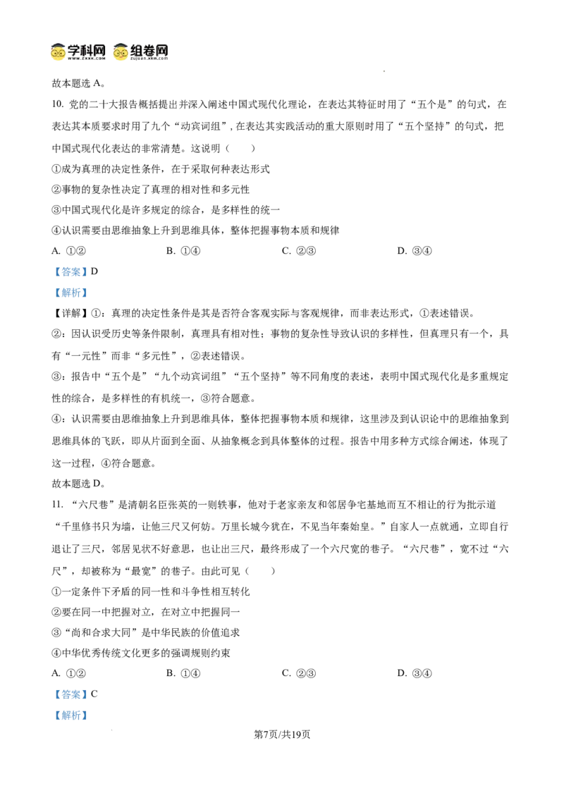 山东省临沂市普通高中学业水平等级考试模拟试题政治答案_2025年3月_250301山东省临沂市2025届普通高中学业水平等级考试模拟试题（一模）（全科）