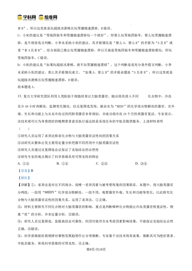 山东省临沂市普通高中学业水平等级考试模拟试题政治答案_2025年3月_250301山东省临沂市2025届普通高中学业水平等级考试模拟试题（一模）（全科）