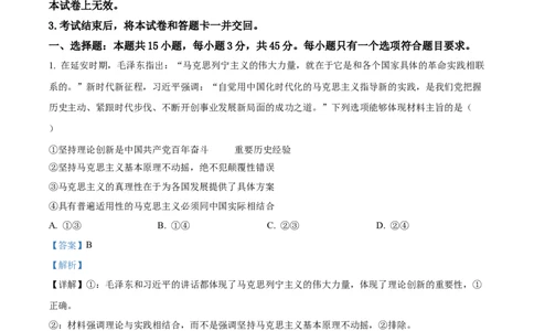 山东省临沂市普通高中学业水平等级考试模拟试题政治答案_2025年3月_250301山东省临沂市2025届普通高中学业水平等级考试模拟试题（一模）（全科）