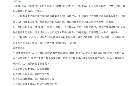 山东省临沂市普通高中学业水平等级考试模拟试题政治答案_2025年3月_250301山东省临沂市2025届普通高中学业水平等级考试模拟试题（一模）（全科）