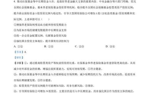 山东省临沂市普通高中学业水平等级考试模拟试题政治答案_2025年3月_250301山东省临沂市2025届普通高中学业水平等级考试模拟试题（一模）（全科）