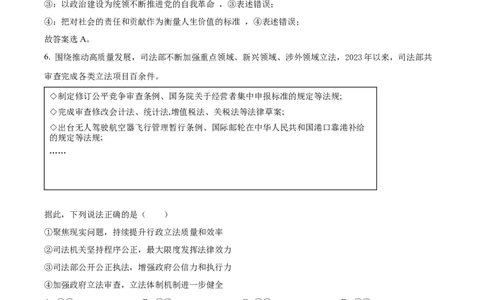 山东省临沂市普通高中学业水平等级考试模拟试题政治答案_2025年3月_250301山东省临沂市2025届普通高中学业水平等级考试模拟试题（一模）（全科）