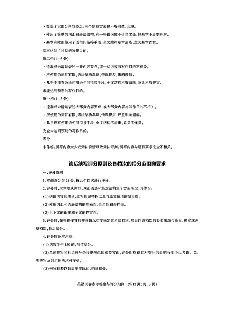 湖北省高中名校联盟2025届高三第三次联合测评英语答案_2025年2月_250208湖北省圆创高中名校联盟2025届高三第三次联合测评（全科）