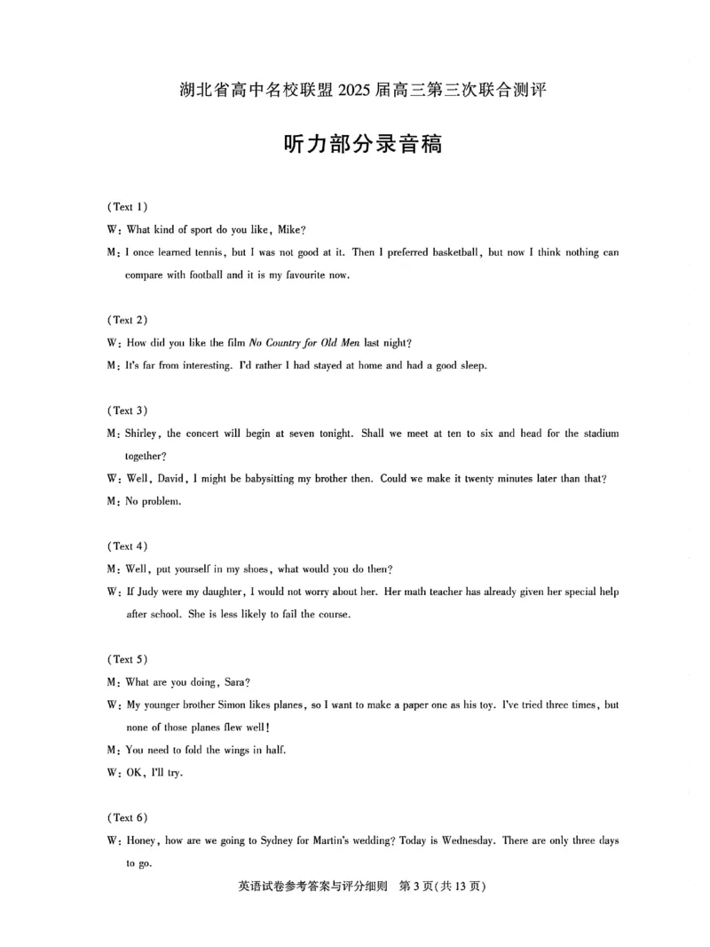 湖北省高中名校联盟2025届高三第三次联合测评英语答案_2025年2月_250208湖北省圆创高中名校联盟2025届高三第三次联合测评（全科）