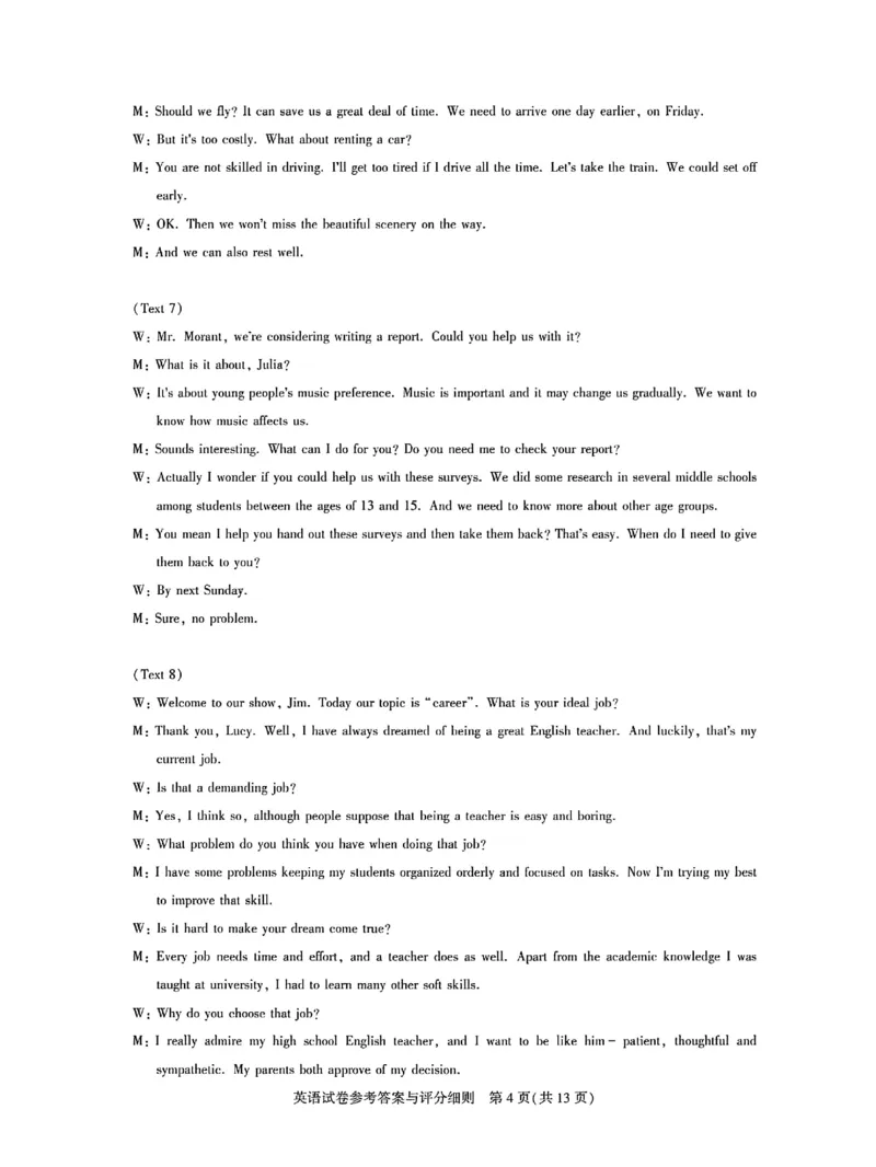 湖北省高中名校联盟2025届高三第三次联合测评英语答案_2025年2月_250208湖北省圆创高中名校联盟2025届高三第三次联合测评（全科）