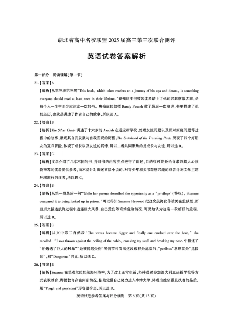湖北省高中名校联盟2025届高三第三次联合测评英语答案_2025年2月_250208湖北省圆创高中名校联盟2025届高三第三次联合测评（全科）