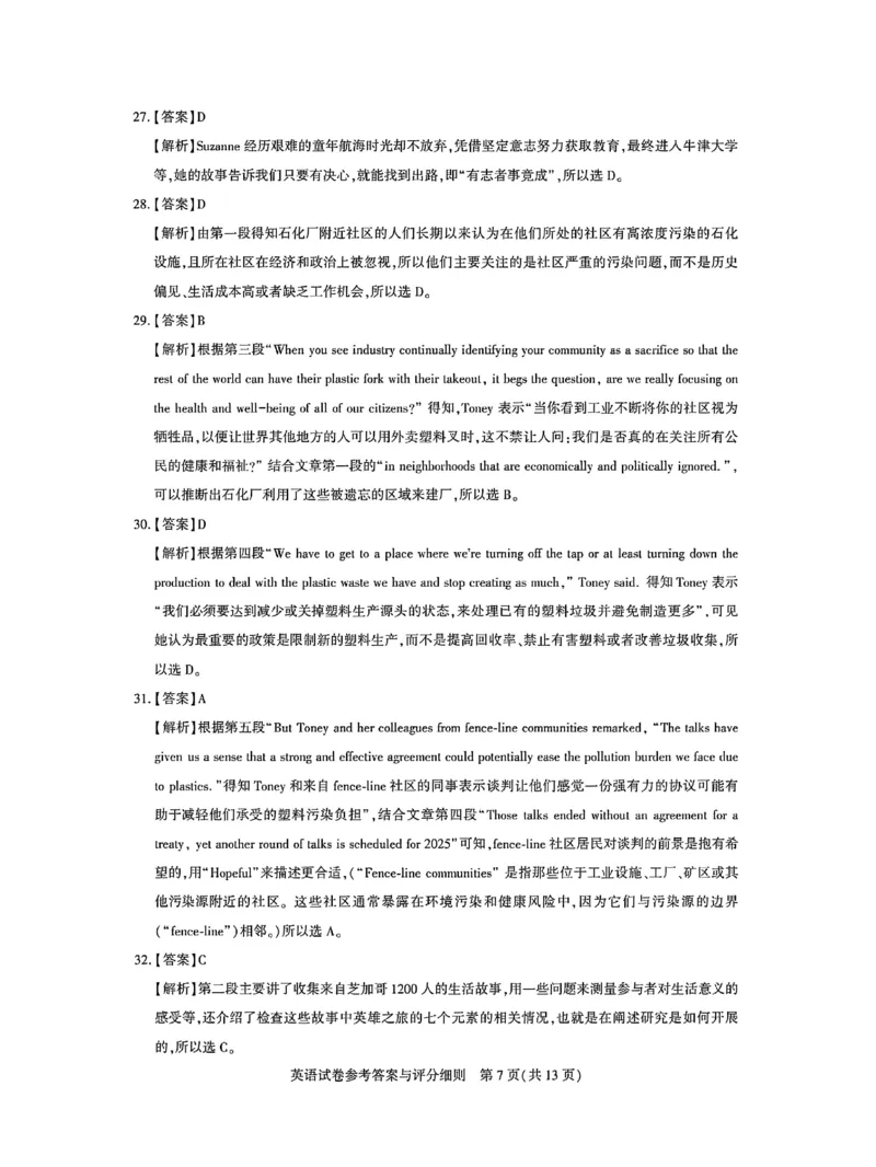 湖北省高中名校联盟2025届高三第三次联合测评英语答案_2025年2月_250208湖北省圆创高中名校联盟2025届高三第三次联合测评（全科）