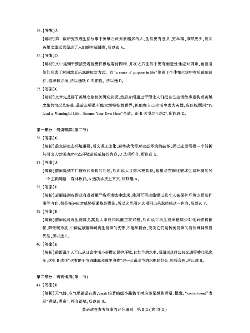 湖北省高中名校联盟2025届高三第三次联合测评英语答案_2025年2月_250208湖北省圆创高中名校联盟2025届高三第三次联合测评（全科）