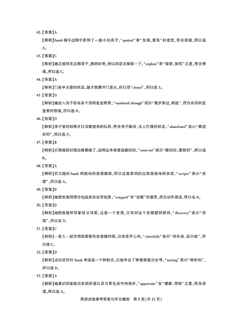 湖北省高中名校联盟2025届高三第三次联合测评英语答案_2025年2月_250208湖北省圆创高中名校联盟2025届高三第三次联合测评（全科）