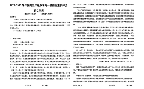 河北省衡水中学2024-2025学年高三年级下学期一模考试语文试题_2025年5月_2505072025届河北省衡水中学高三下学期一模考试试题_河北省衡水中学2024-2025学年高三下学期一模考试语文试题