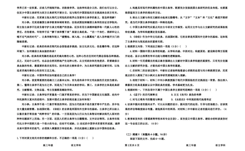 河北省衡水中学2024-2025学年高三年级下学期一模考试语文试题_2025年5月_2505072025届河北省衡水中学高三下学期一模考试试题_河北省衡水中学2024-2025学年高三下学期一模考试语文试题