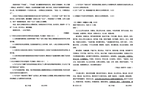 河北省衡水中学2024-2025学年高三年级下学期一模考试语文试题_2025年5月_2505072025届河北省衡水中学高三下学期一模考试试题_河北省衡水中学2024-2025学年高三下学期一模考试语文试题