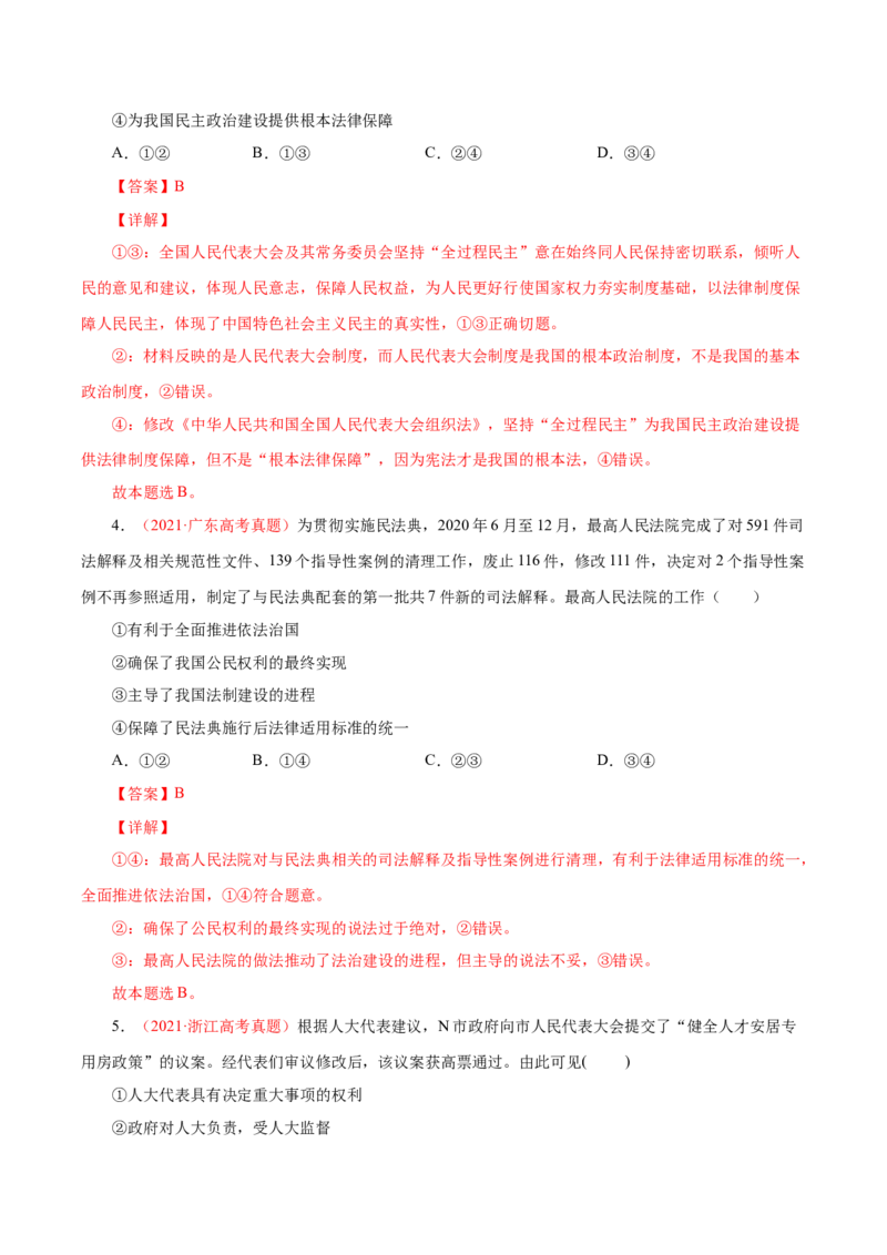 专题08发展社会主义民主政治-学易金卷：十年（2014-2023）高考政治真题分项汇编（全国通用)（解析卷）_近10年高考真题汇编（必刷）_十年（2014-2024）高考政治真题分项汇编（全国通用）