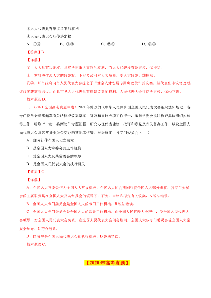 专题08发展社会主义民主政治-学易金卷：十年（2014-2023）高考政治真题分项汇编（全国通用)（解析卷）_近10年高考真题汇编（必刷）_十年（2014-2024）高考政治真题分项汇编（全国通用）