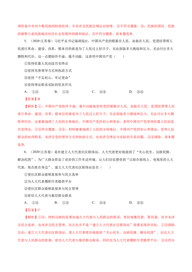 专题08发展社会主义民主政治-学易金卷：十年（2014-2023）高考政治真题分项汇编（全国通用)（解析卷）_近10年高考真题汇编（必刷）_十年（2014-2024）高考政治真题分项汇编（全国通用）