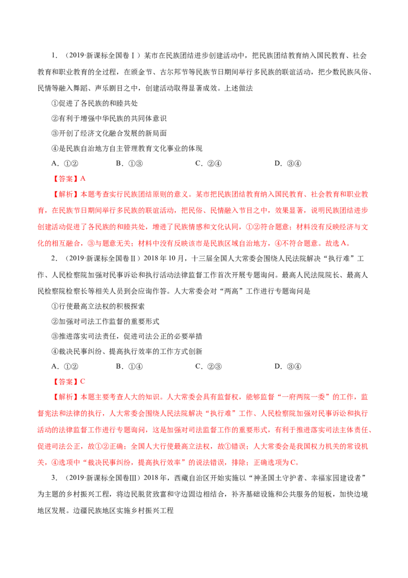 专题08发展社会主义民主政治-学易金卷：十年（2014-2023）高考政治真题分项汇编（全国通用)（解析卷）_近10年高考真题汇编（必刷）_十年（2014-2024）高考政治真题分项汇编（全国通用）