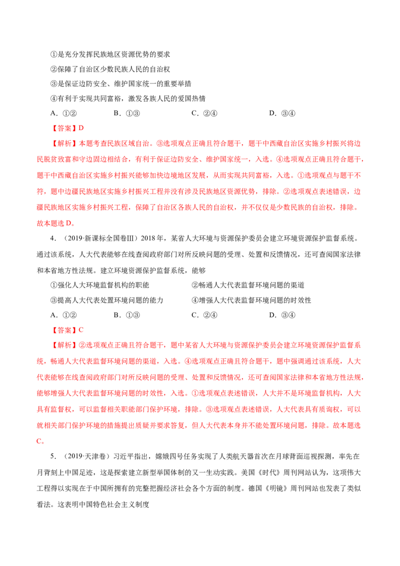 专题08发展社会主义民主政治-学易金卷：十年（2014-2023）高考政治真题分项汇编（全国通用)（解析卷）_近10年高考真题汇编（必刷）_十年（2014-2024）高考政治真题分项汇编（全国通用）