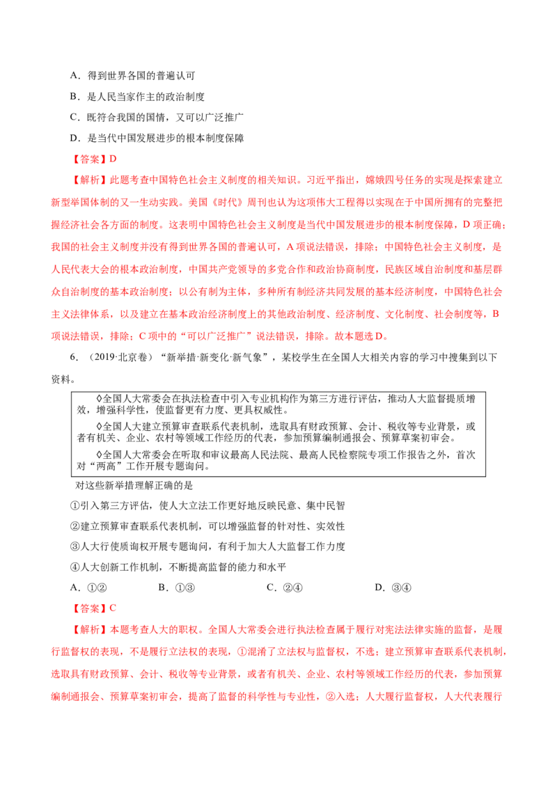 专题08发展社会主义民主政治-学易金卷：十年（2014-2023）高考政治真题分项汇编（全国通用)（解析卷）_近10年高考真题汇编（必刷）_十年（2014-2024）高考政治真题分项汇编（全国通用）