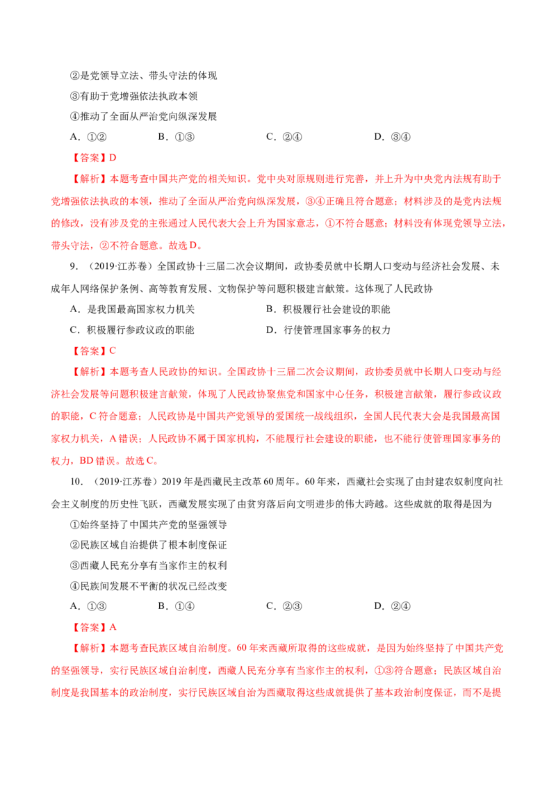 专题08发展社会主义民主政治-学易金卷：十年（2014-2023）高考政治真题分项汇编（全国通用)（解析卷）_近10年高考真题汇编（必刷）_十年（2014-2024）高考政治真题分项汇编（全国通用）