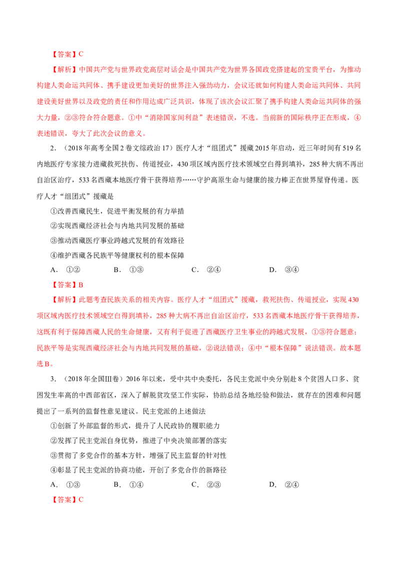 专题08发展社会主义民主政治-学易金卷：十年（2014-2023）高考政治真题分项汇编（全国通用)（解析卷）_近10年高考真题汇编（必刷）_十年（2014-2024）高考政治真题分项汇编（全国通用）