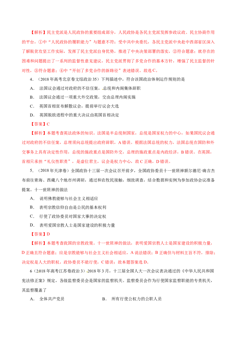 专题08发展社会主义民主政治-学易金卷：十年（2014-2023）高考政治真题分项汇编（全国通用)（解析卷）_近10年高考真题汇编（必刷）_十年（2014-2024）高考政治真题分项汇编（全国通用）
